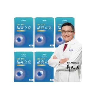 【LARGAN 大立美】晶亮立克5盒(共150粒 雙主播代言&專科醫師推薦 葉黃素  隱黃素 全民星攻略冠名推薦)