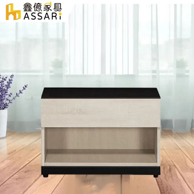 【ASSARI】2尺伊凡卡坐鞋櫃(寬60x深32x高43cm)