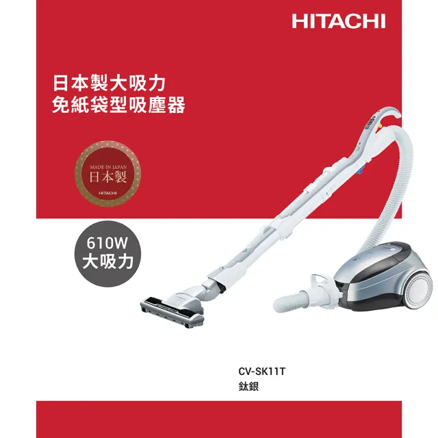 【HITACHI 日立】免紙袋吸塵器(CVSK11T)