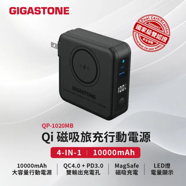 【Gigastone 立達國際】4合1 Qi磁吸旅充行動電源10000mAh QP-1020MB+蘋果快充線(36.5Wh標示/iPhone17)