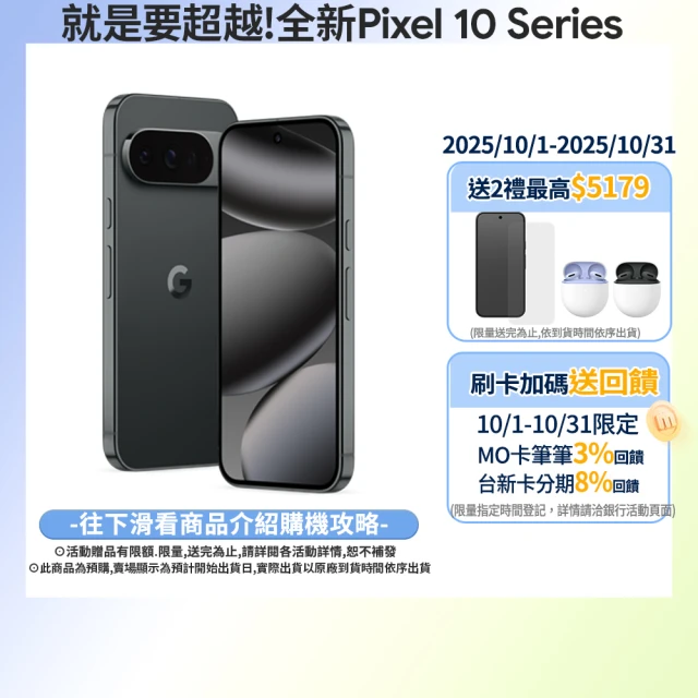 【Google】Pixel 10 Pro 5G 6.3吋(16G/512G/Tensor G5/5000萬鏡頭畫素/AI手機)