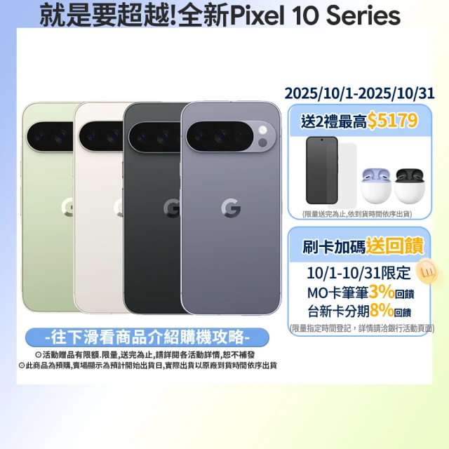 【Google】Pixel 10 Pro 5G 6.3吋(16G/256G/Tensor G5/5000萬鏡頭畫素/AI手機)