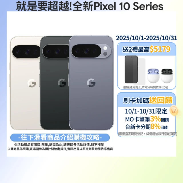 【Google】Pixel 10 Pro 5G 6.3吋(16G/128G/Tensor G5/5000萬鏡頭畫素/AI手機)