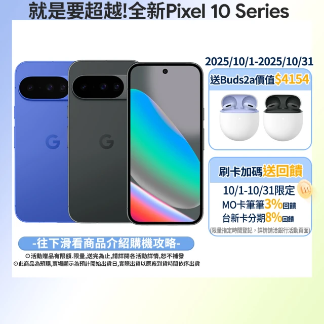 【Google】Pixel 10 5G 6.3吋(12G/256G/Tensor G5/4800萬鏡頭畫素/AI手機)