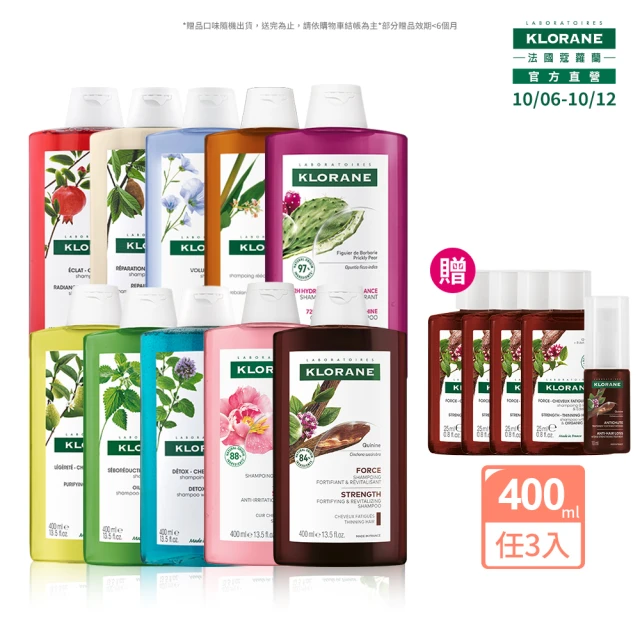 【KLORANE 蔻蘿蘭官方直營】任選3入植萃洗髮精400ml(養髮/控油/護色/修護/澎鬆/涼感/舒敏/抗屑/淨透/保濕)