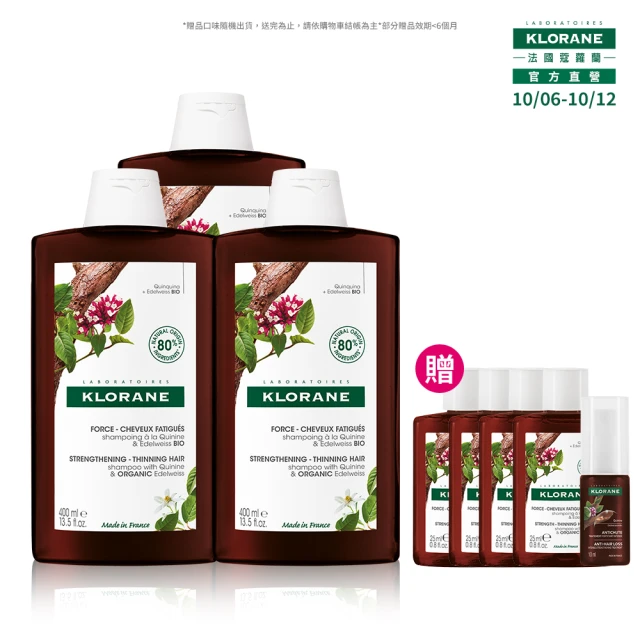 【KLORANE 蔻蘿蘭官方直營】3入組 養髮洗髮精400ml