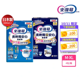 【來復易】長時間安心/夜安心復健褲M-XL 4包/箱(成人紙尿褲/褲型紙尿褲)