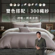 【飛航模飾】雙人被套+加大床包-低明度放鬆配色 100%萊賽爾天絲60支兩用被床包枕套組(多款任選 棉被 涼被)