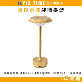 【YIZ TIME】檯燈 ABS塑料飛碟觸摸燈(充電燈 金屬燈具 裝飾復古小臺燈 小夜燈hl)