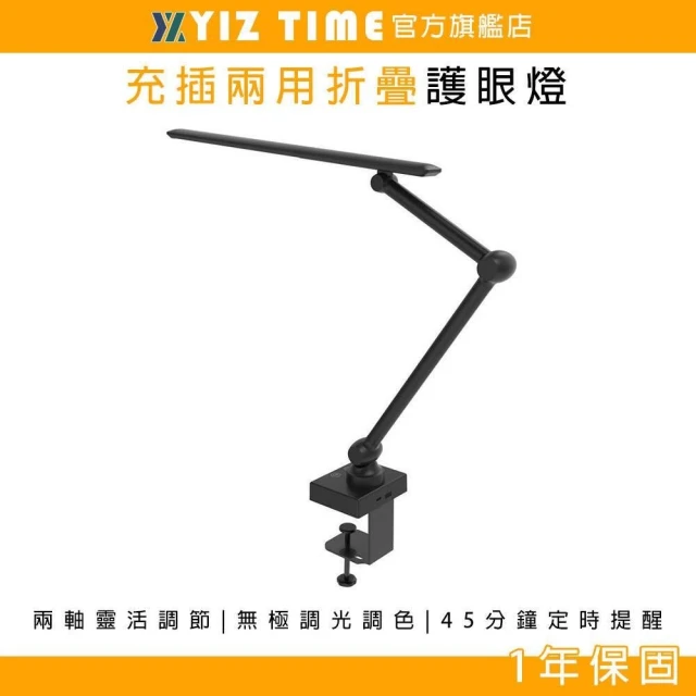 【YIZ TIME】LED護眼檯燈 折疊充插兩用夾子燈(檯燈 護眼燈 夾子燈 補光燈hl)