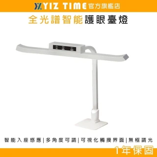 【YIZ TIME】臺燈 全光譜學生學習臺燈(60CM 閱讀模式 夾子款 底座款hl)