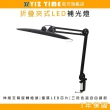 【YIZ TIME】桌面折疊臺燈 夾式護眼學習LED鯊魚燈(學習燈 美甲燈 美容燈 補光燈hl)