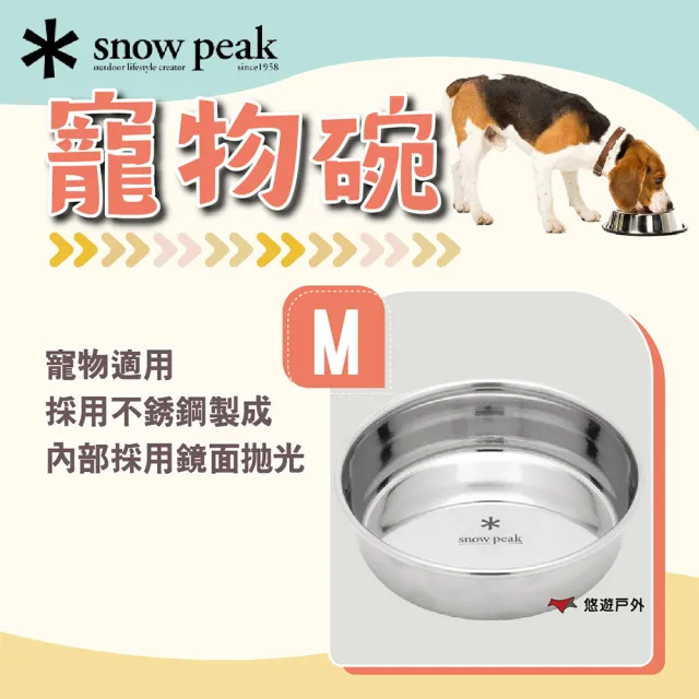 【Snow Peak】戶外露營 寵物碗 M 不鏽鋼材質  寵物 寵物碗 喝水碗 露營 登山(悠遊戶外)