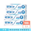 【SENSODYNE 舒酸定】進階護理 專業修復抗敏牙膏100gX5入(原味/亮白配方/沁涼薄荷)