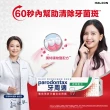 【Parodontax 牙周適】固齒護齦 牙齦護理牙膏80gX5入(亮白/高效清新)