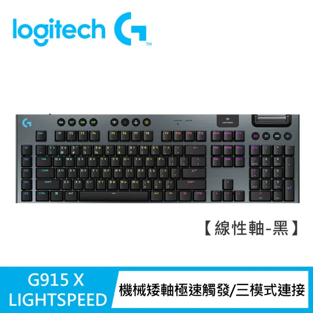 【Logitech G】G915 X 無線RGB機械式遊戲鍵盤(線性軸)