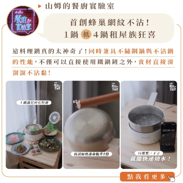 【one-meter】★登錄保固送咖啡★美型不鏽鋼蜂巢快煮鍋(OPK-25043FD)