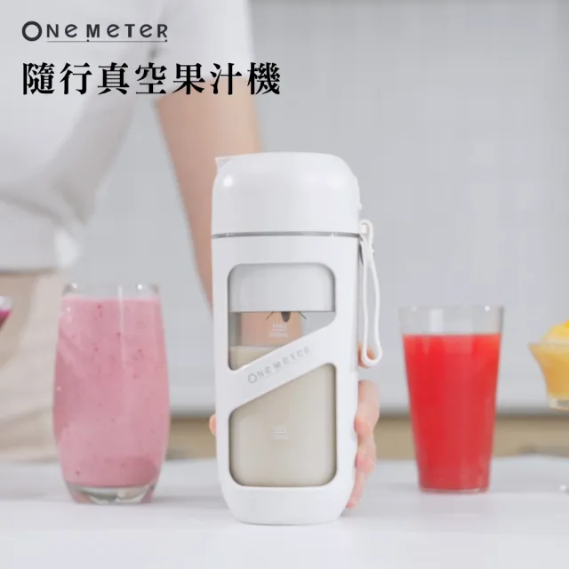 【one-meter】★登錄保固送咖啡★無線真空果汁機(OJE-38041VC/OJE-38042VC)