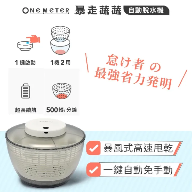 【one-meter】★登錄保固送咖啡★USB蔬果脫水機(OTK-05041CG)