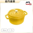 【法國Staub】圓形琺瑯鑄鐵鍋18cm-顏色任選/新舊包裝隨機出貨(德國雙人牌集團官方直營)