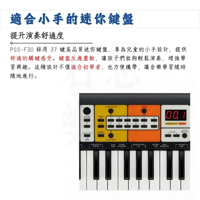 Yamaha 山葉音樂】PSS-F30 37鍵迷你電子琴／為音樂而進化（PSS-E30