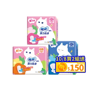 【Sofy蘇菲】彈力貼身 超薄日夜用潔翼17包/日用基本衛生棉17包/草本日夜用潔翼13包/超薄日用量少18包