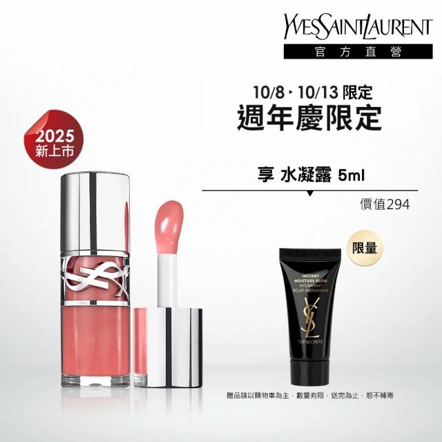 【YSL】官方直營 情挑誘光嫩唇凍(任選1款/新品上市/唇彩/唇膏/水光)