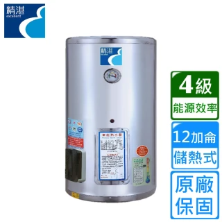 【精湛】直掛儲熱式電熱水器12加侖(EP-B12 不含安裝)