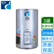 【精湛】直掛儲熱式電熱水器20加侖(EP-A20E 不含安裝)