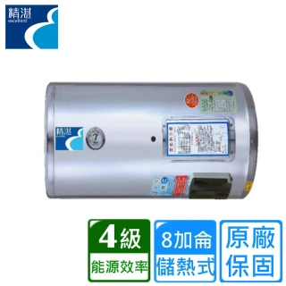 【精湛】橫臥儲熱式電熱水器8加侖(EP-B8F 不含安裝)