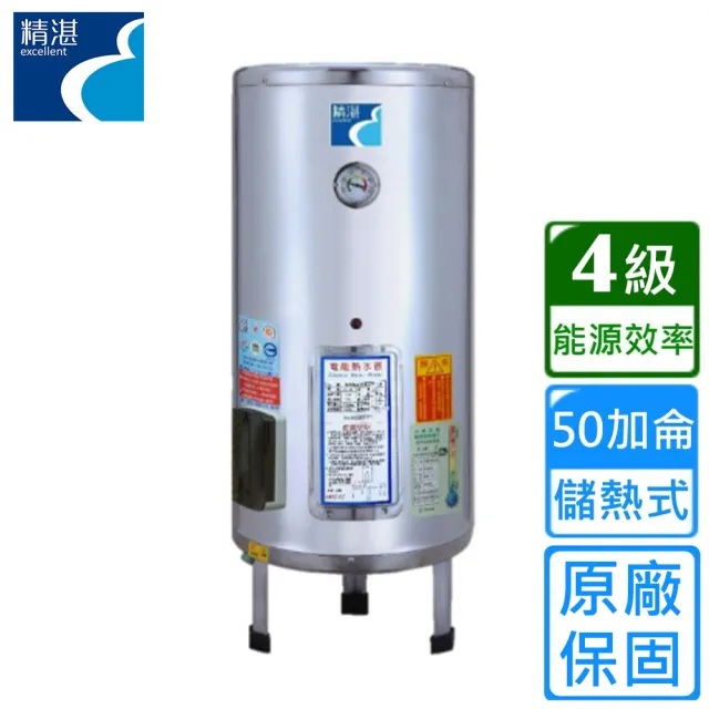 【EXCELLENT 精湛】落地儲熱式電熱水器50加侖(EP-B50 不含安裝)