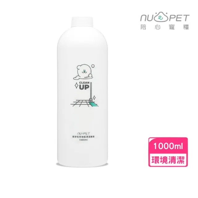 【NU4PET 陪心寵糧】植凈毛孩地板清潔酵素-pH7.0 1000ml 犬貓通用(寵物環境清潔)