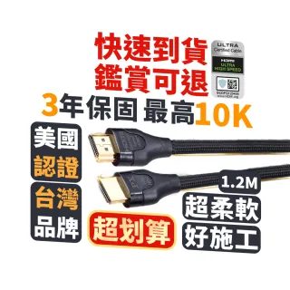 【PX大通-】認證線HD2-1.2XC真8K HDMI線1.2公尺HDMI 2.1版公對公影音傳輸線編織網 PS5電競(10K@120 eARC)