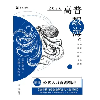 【momoBOOK】讀懂-公共人力資源管理(電子書)