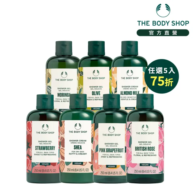 【THE BODY SHOP 美體小舖】果香沐浴囤貨組(多種款式任選)