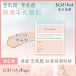 【SOFINA 蘇菲娜】Ange 空氣感絲滑無瑕粉餅+粉盒(4色任選/新品上市)