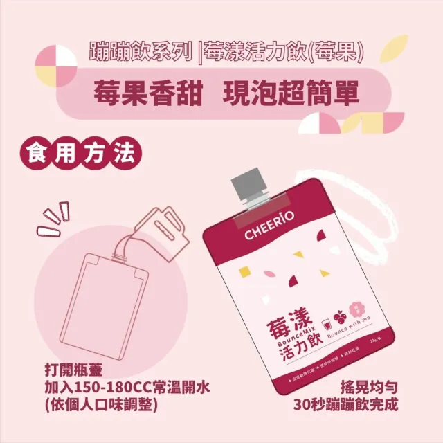 【CHEERIO】蹦蹦飲系列 莓漾活力飲 莓果(20公克/包*7包 促進新陳代謝 精神旺盛)
