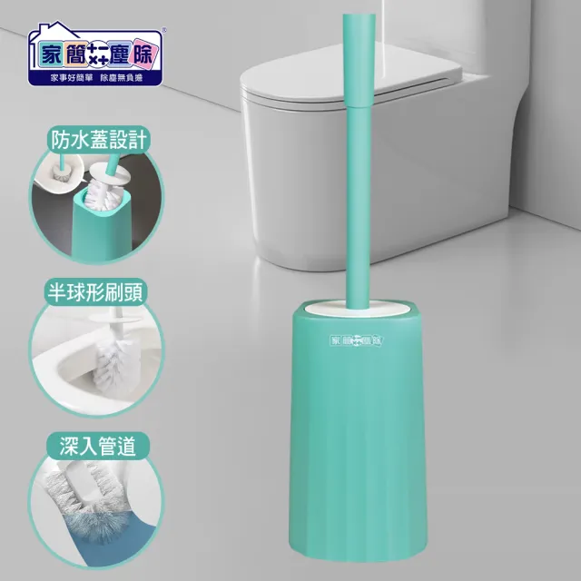【家簡塵除】優雅簡約浴室馬桶刷(壁掛置地兩用型質感馬通刷)