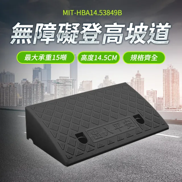 【工具達人】登高坡 臺階墊 斜坡墊 汽車上坡板 爬坡墊 路沿坡 門檻磚 無障礙坡(190-HBA14.53849B)