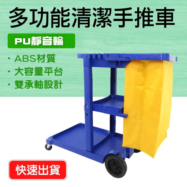 清潔手推車 賓館酒店 商場服務車 保潔車工具 多功能清潔手推車 工具車130-MCC8170(手推車 工具車 清潔車)