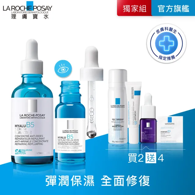 【理膚寶水】全新亮眼彈潤超值組★極效B5彈潤超修復精華50ml+B5彈潤修復多效撫紋眼部精華15ml_D