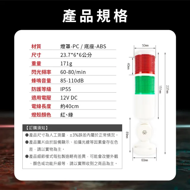【工具達人】雙色警示燈 報警燈 紅綠報警燈 工程警示燈 LED 蜂鳴 雙層警示燈機台工程警示燈(190-RGLB12V)