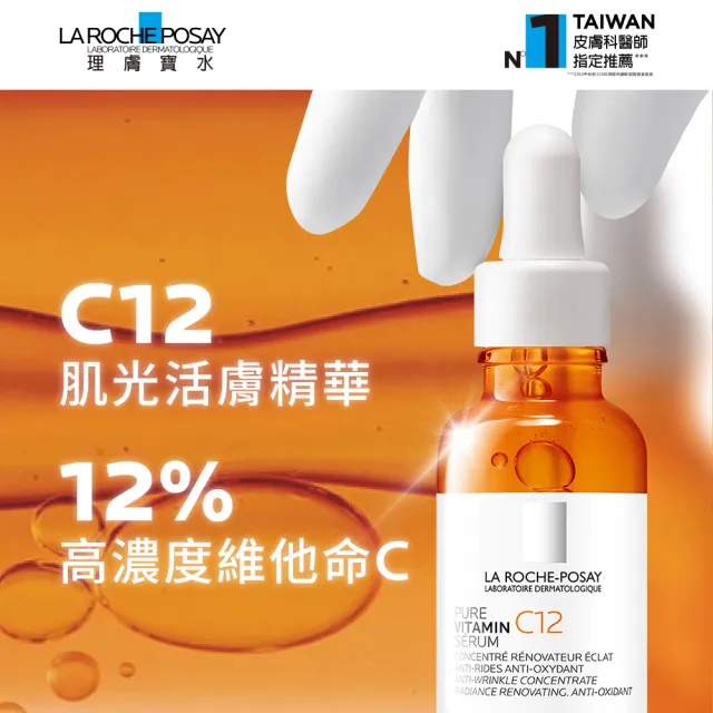 【理膚寶水】抗老雙星組★極效B5彈潤超修復精華30ml+C12肌光活膚精華30ml 年度限定組B(B5小藍瓶)