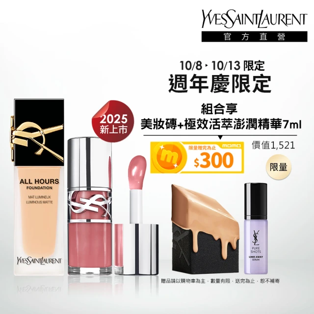 【YSL】官方直營 恆久完美持妝嫩唇彩妝組(午夜粉底+情挑誘光嫩唇凍)