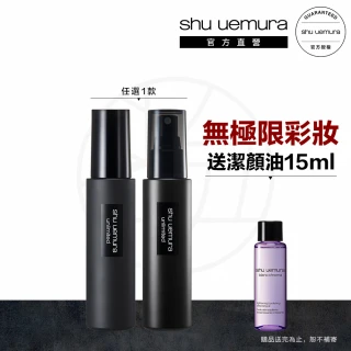 【植村秀】官方直營 無極限定妝噴霧100ml(Shu uemura/持久/控油/持妝)