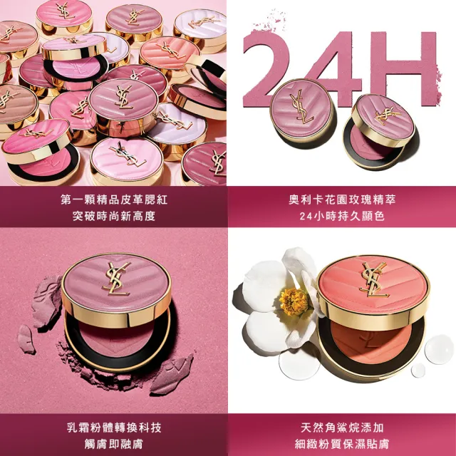 【YSL】官方直營 恆久完美透膚煙染腮紅(腮紅/任選1款/新品上市)