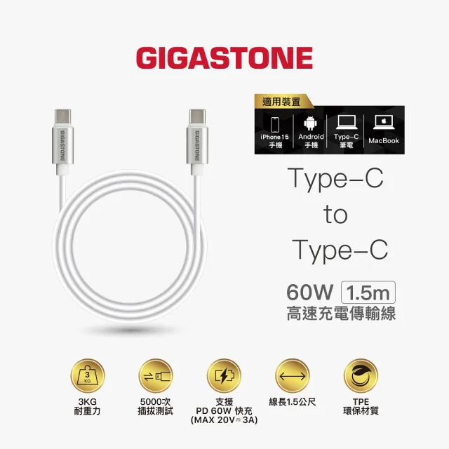 【Gigastone 立達國際】3入組TypeC 60W高速充電傳輸線CC-7600W(iPhone17/Switch/筆電快充)