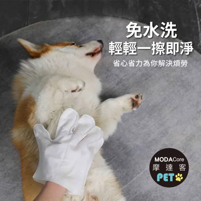 【摩達客】狗貓清潔免洗手套型濕巾加厚款8片裝*2包(乾洗擦澡除臭按摩遛狗後擦拭)