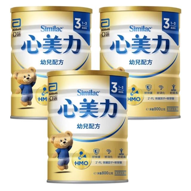 【亞培】官方直營 心美力HMO 3幼兒營養成長配方800gx3罐
