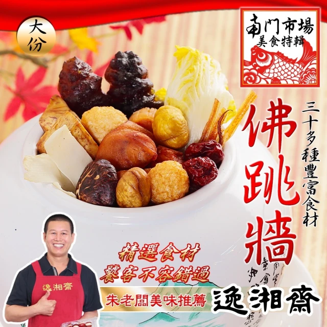 佛跳牆